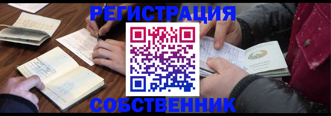 прописка иностранных граждан в Рузаевке