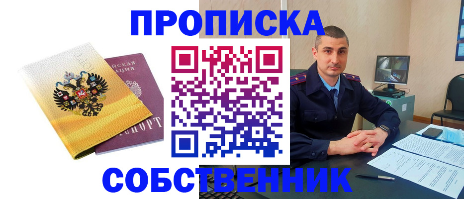прописка от собственника в Рузаевке