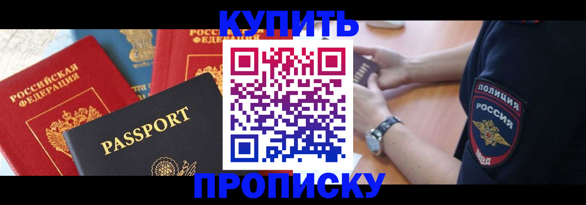 прописка поиск в Рузаевке